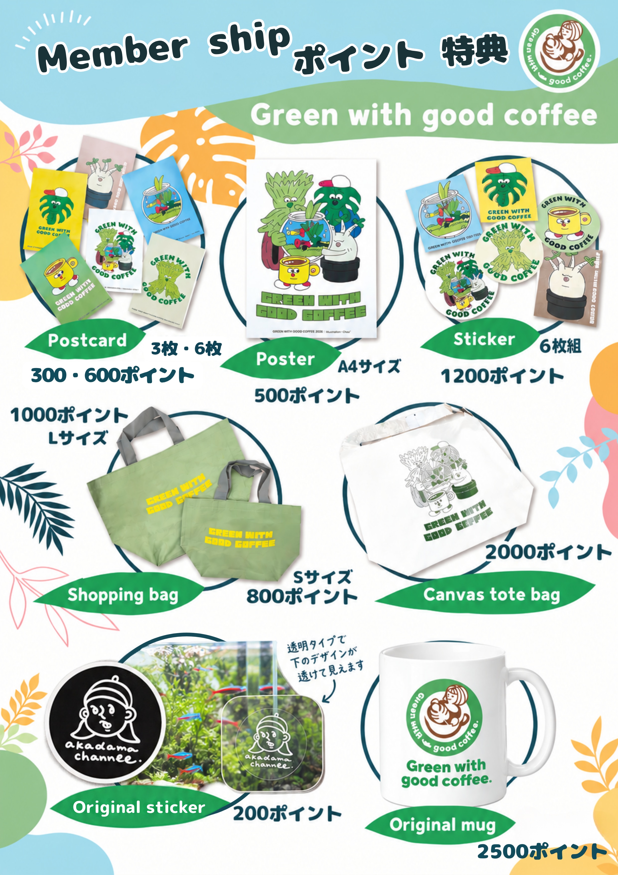 メンバーシップのトップ画像