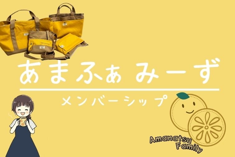 メンバーシップのトップ画像