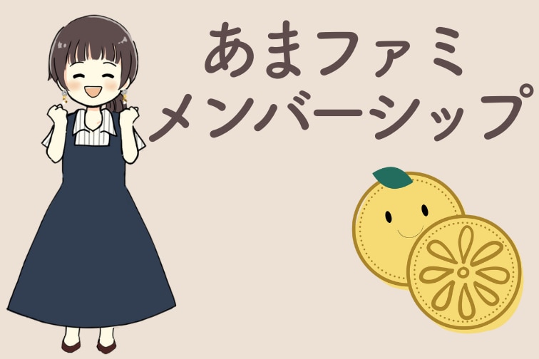 メンバーシップのトップ画像