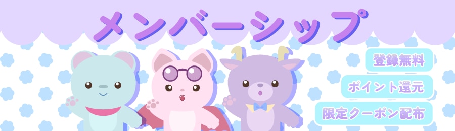 メンバーシップのトップ画像