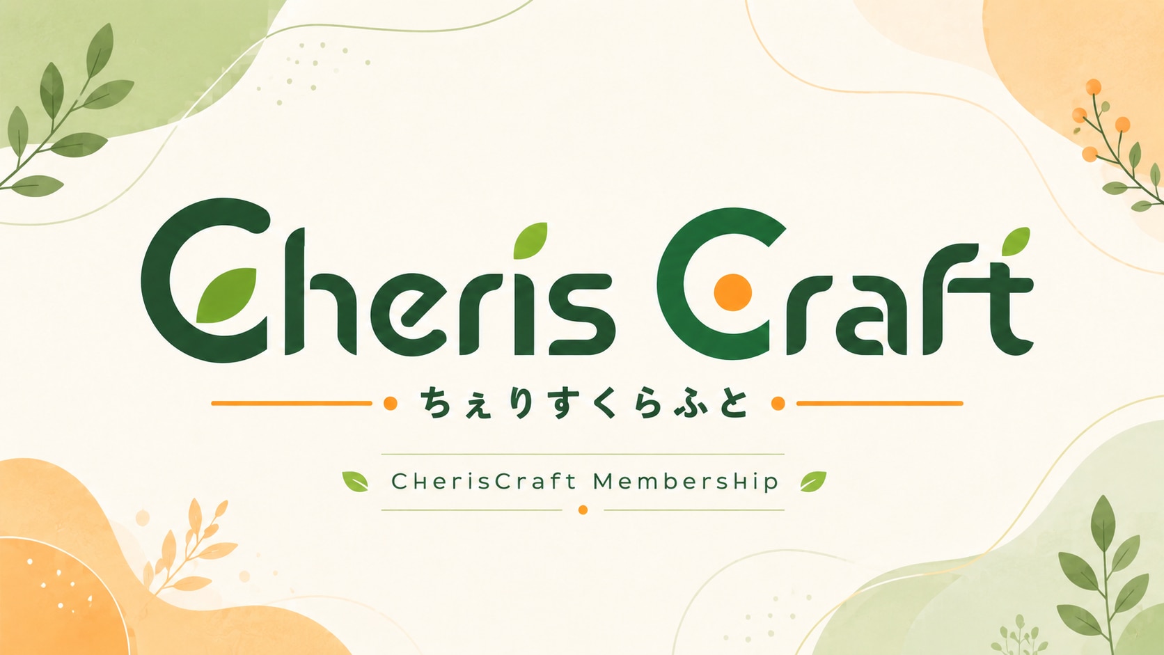 メンバーシップのトップ画像