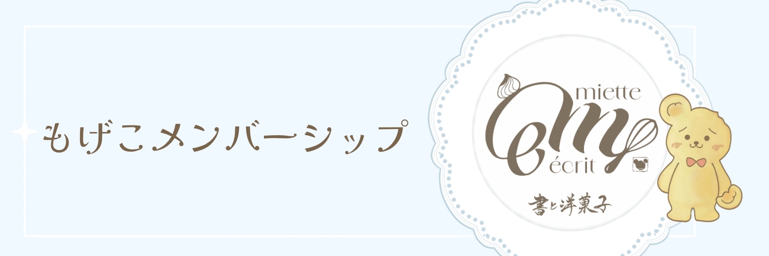 メンバーシップのトップ画像