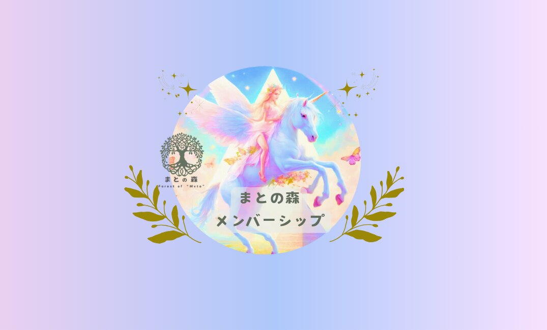 メンバーシップのトップ画像