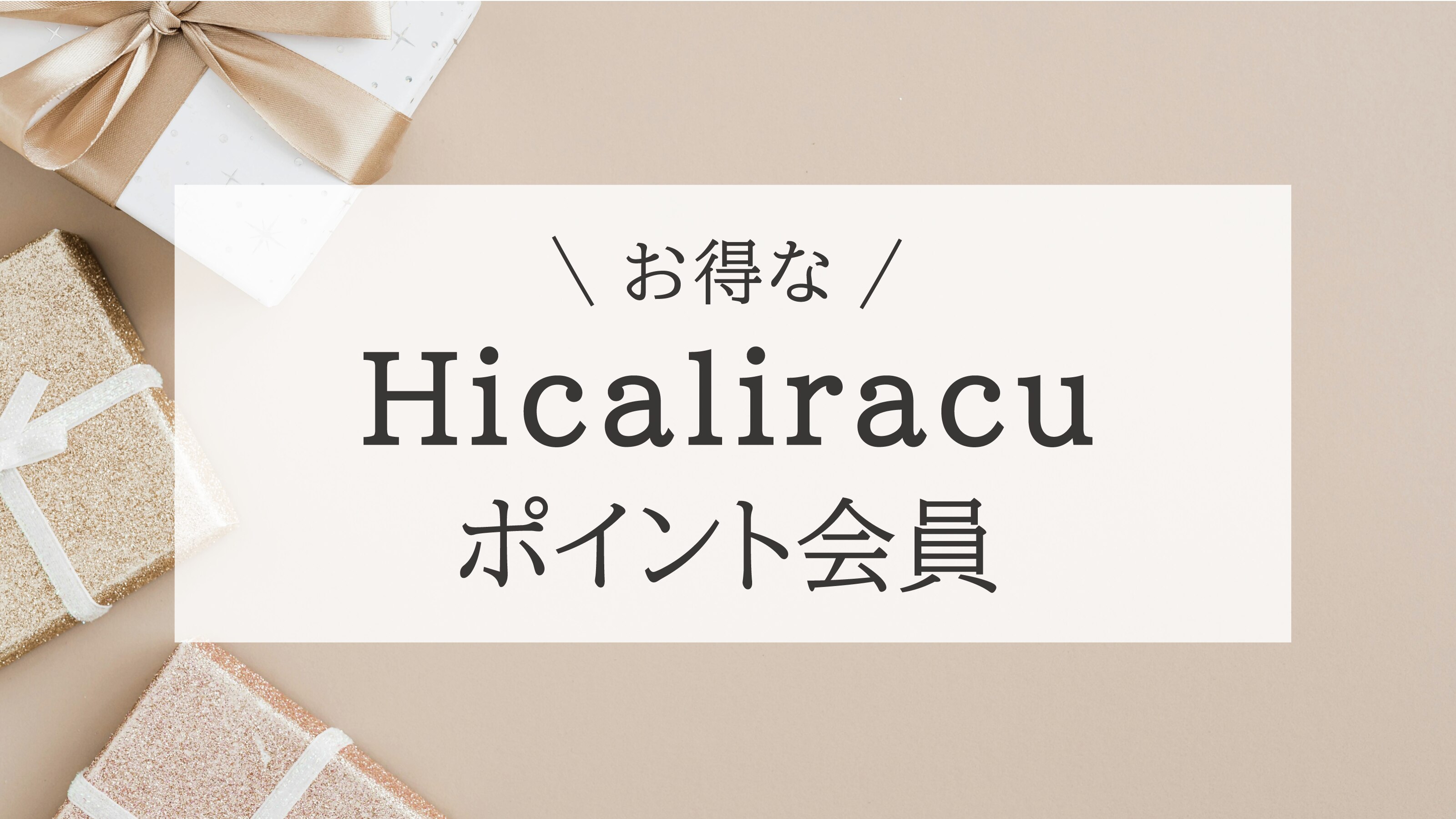 メンバーシップのトップ画像