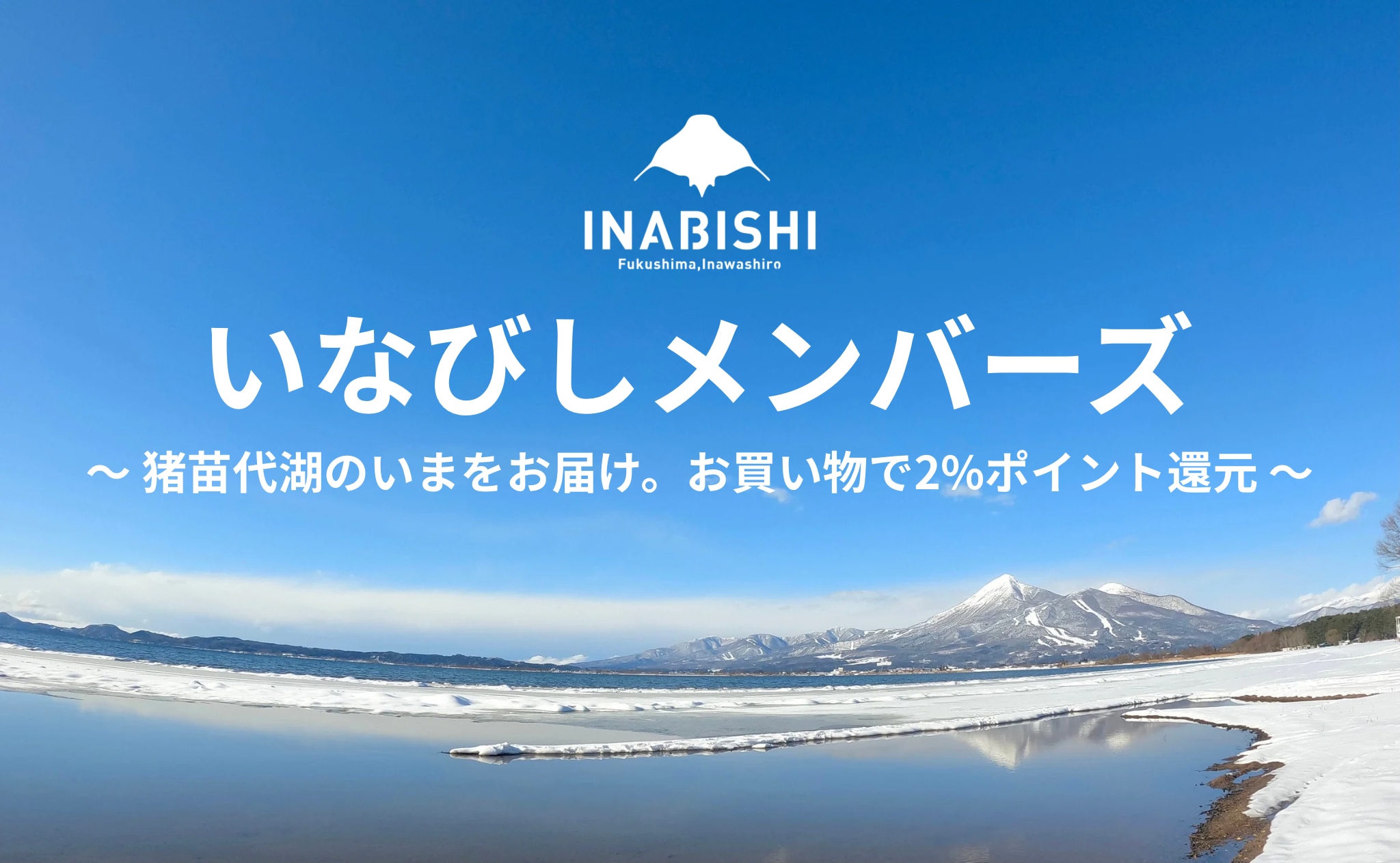 メンバーシップのトップ画像