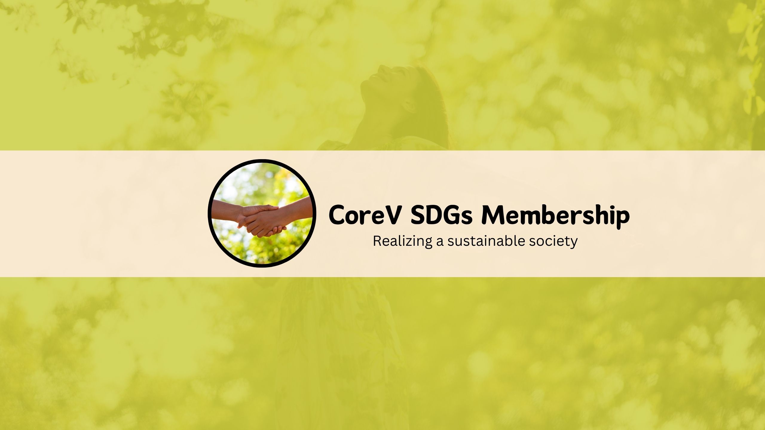 メンバーシップのトップ画像