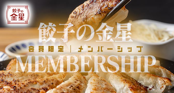 メンバーシップのトップ画像