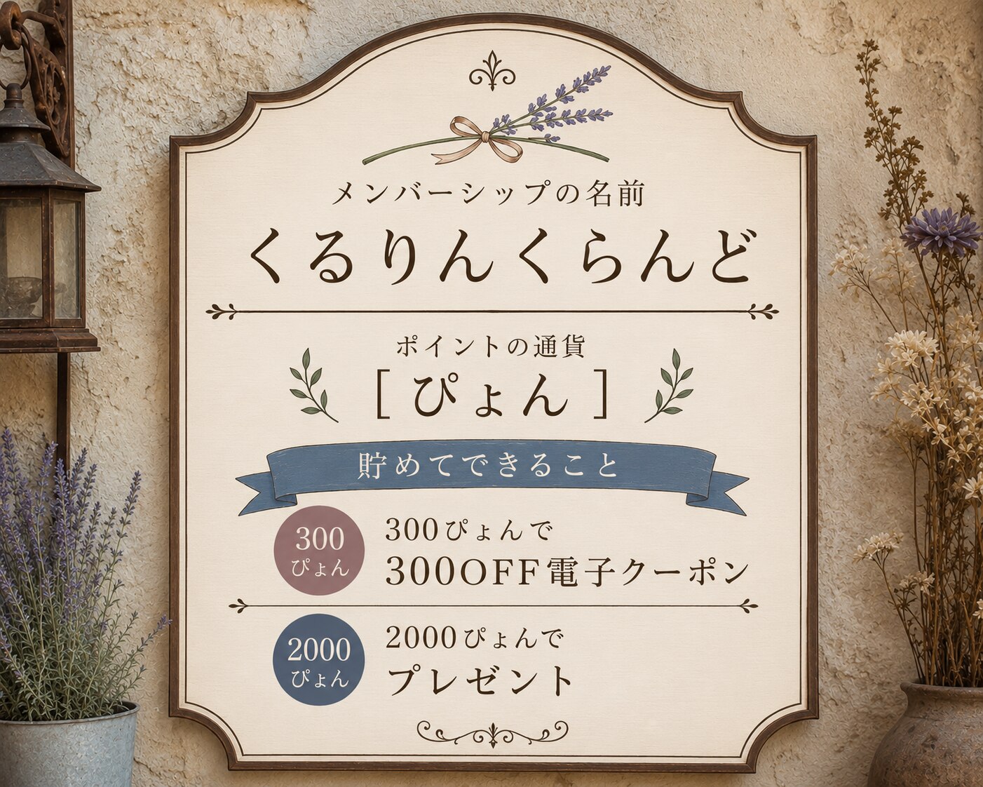 メンバーシップのトップ画像