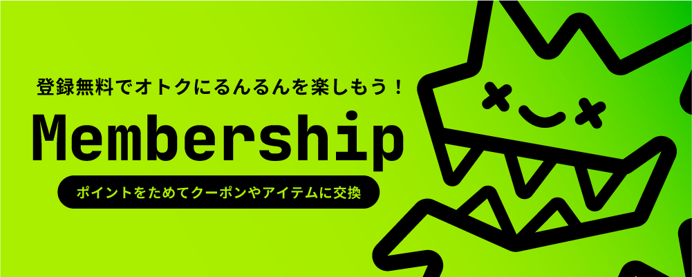 メンバーシップのトップ画像