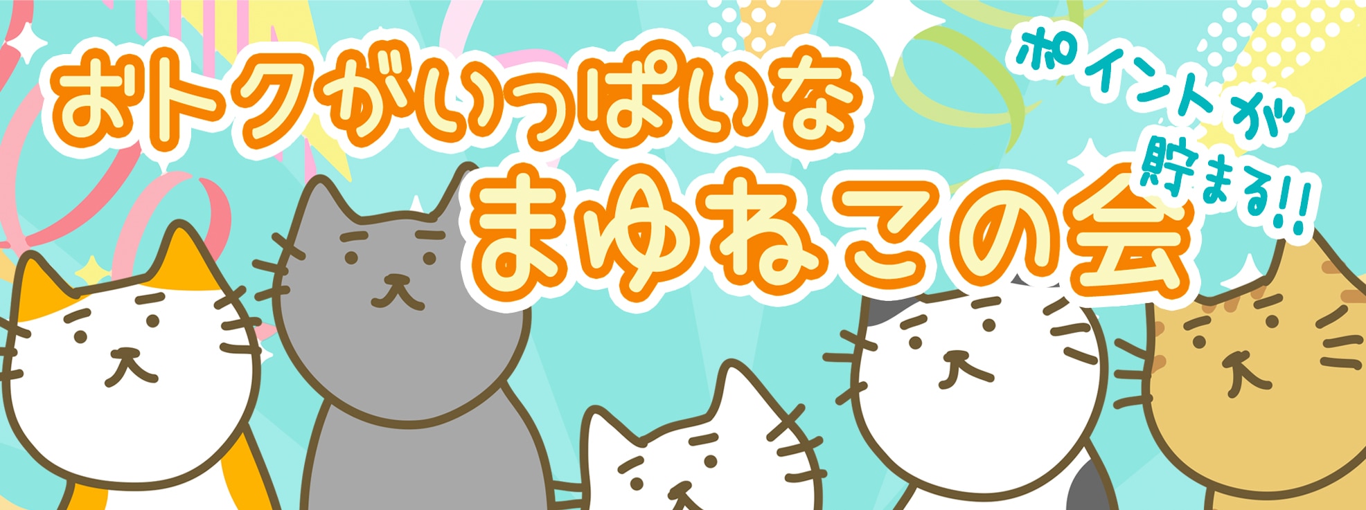 メンバーシップのトップ画像