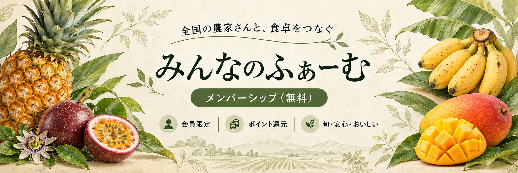 メンバーシップのトップ画像