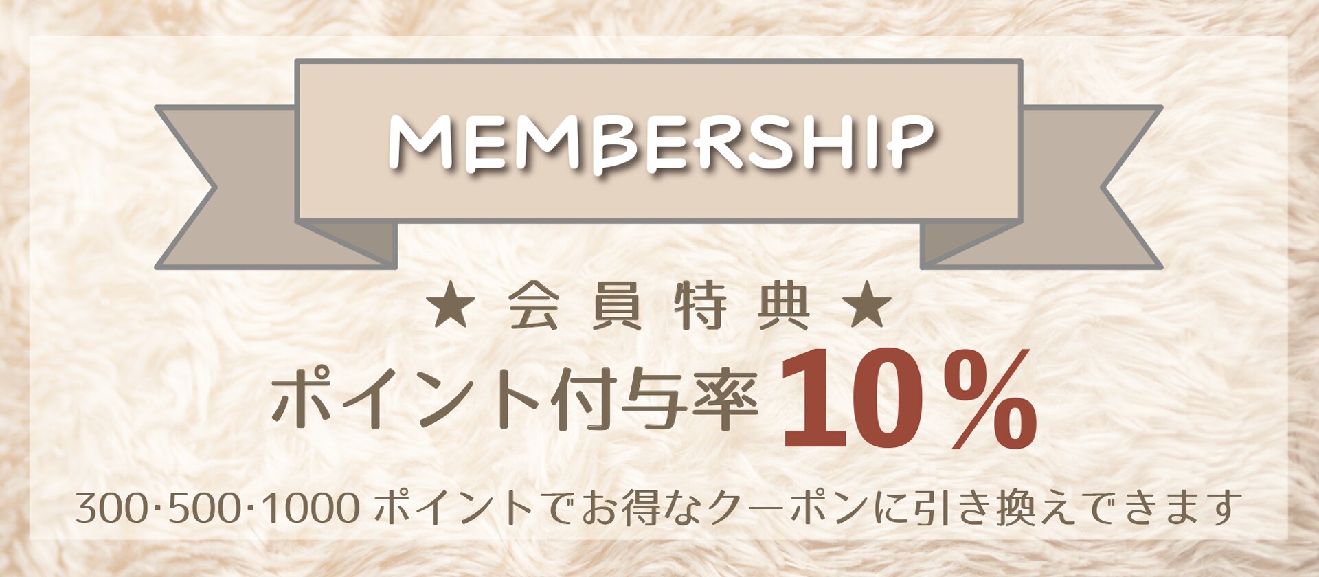 メンバーシップのトップ画像