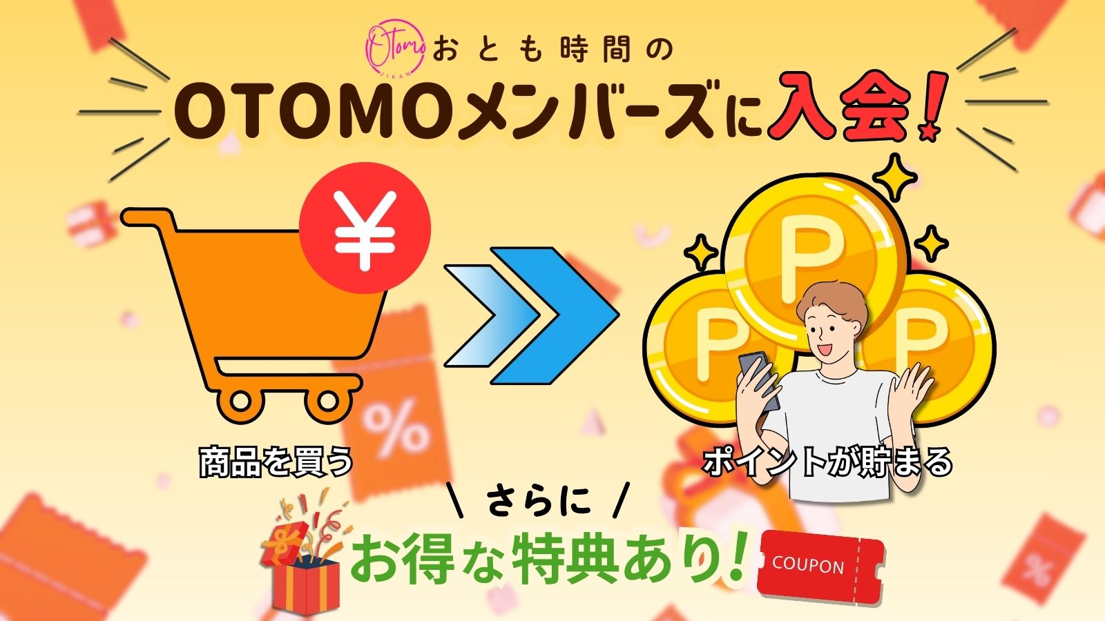 メンバーシップのトップ画像