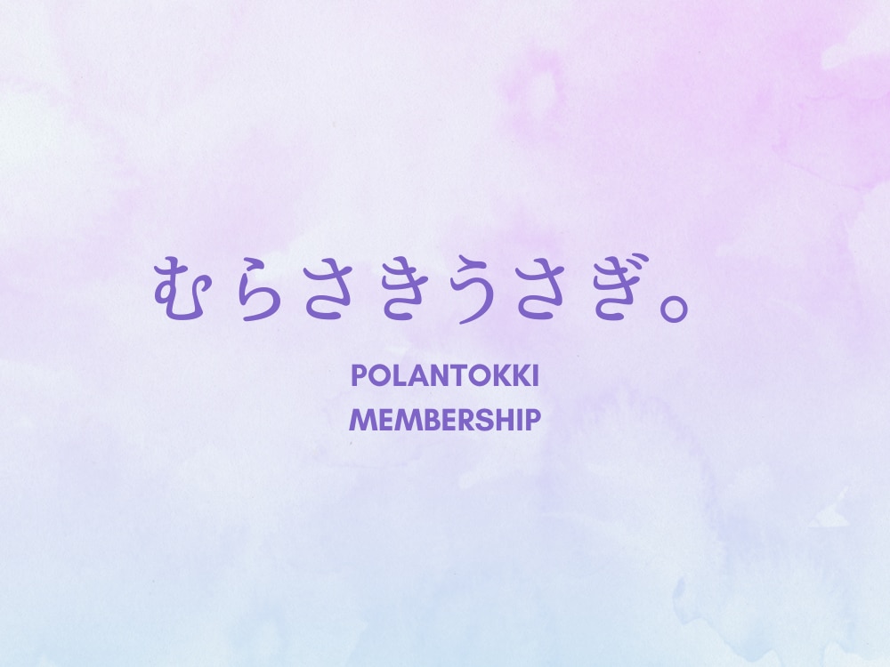 メンバーシップのトップ画像