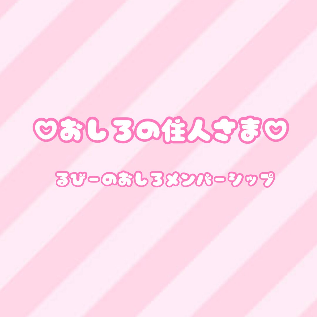 メンバーシップのトップ画像