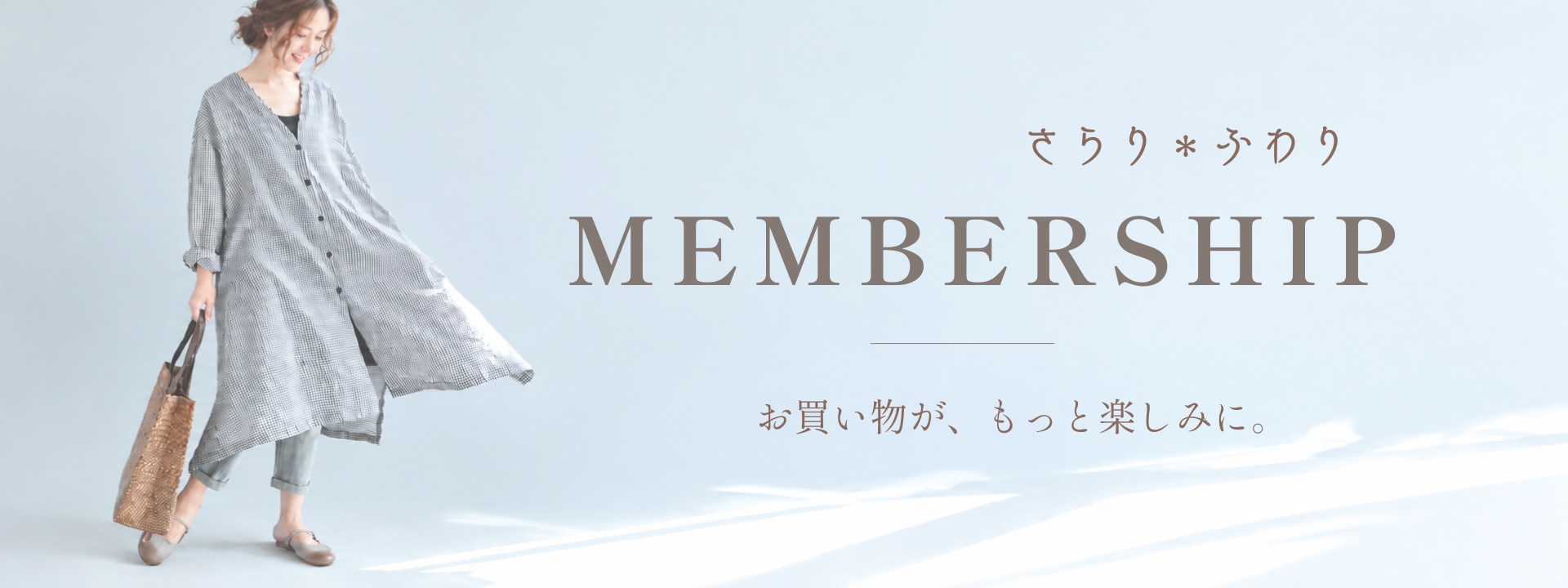 メンバーシップのトップ画像