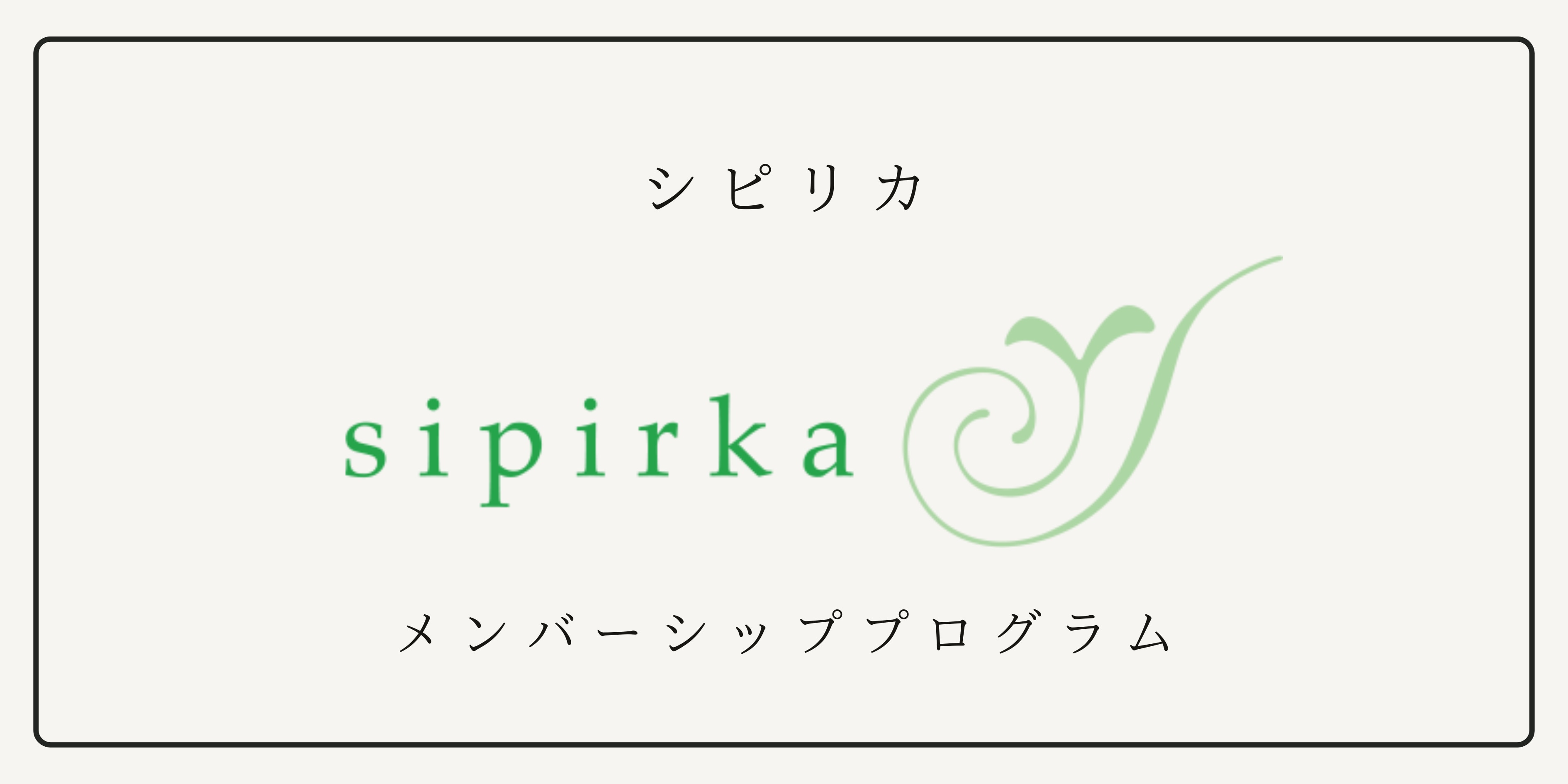 メンバーシップのトップ画像