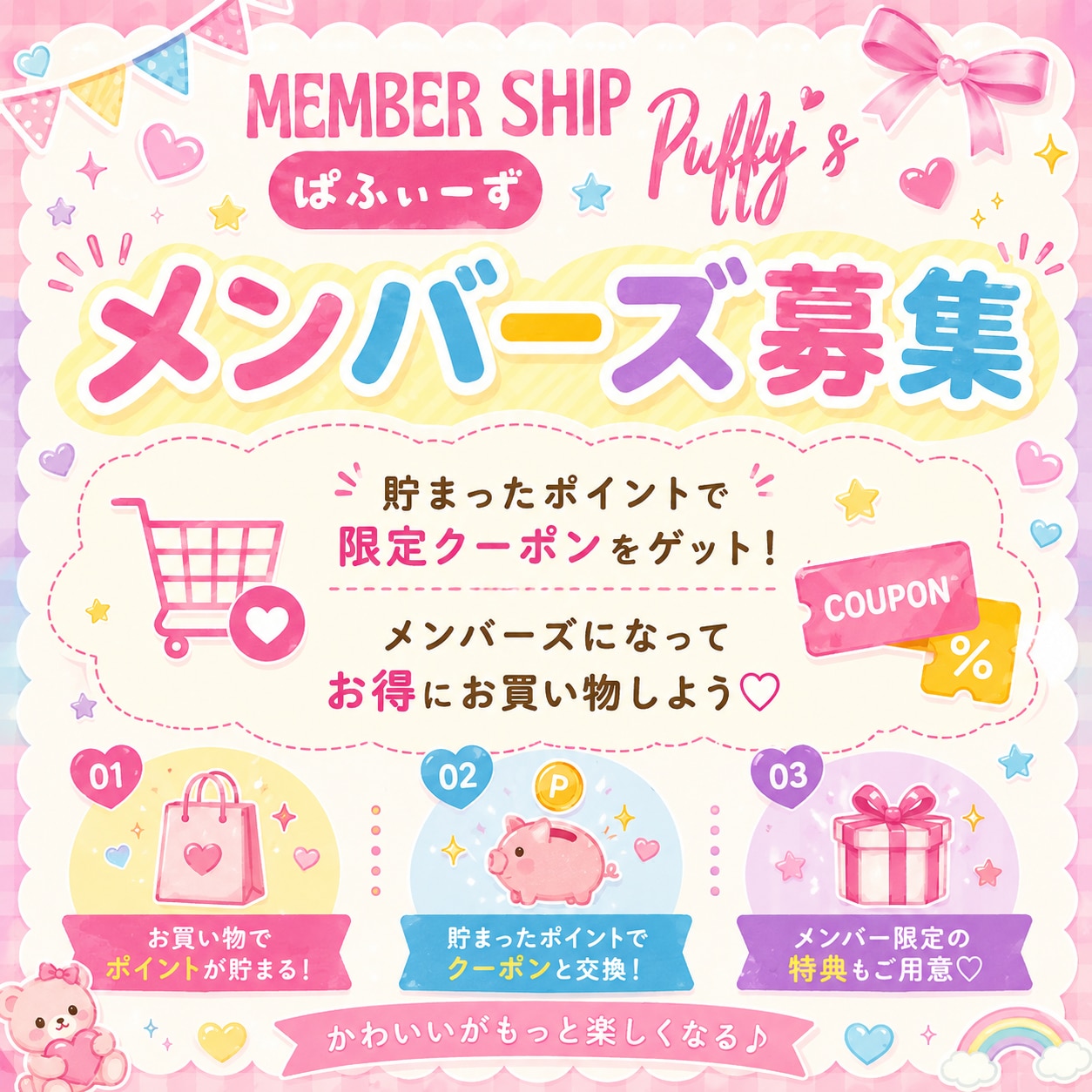 メンバーシップのトップ画像