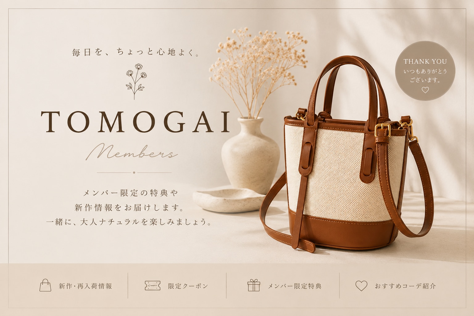 メンバーシップのトップ画像