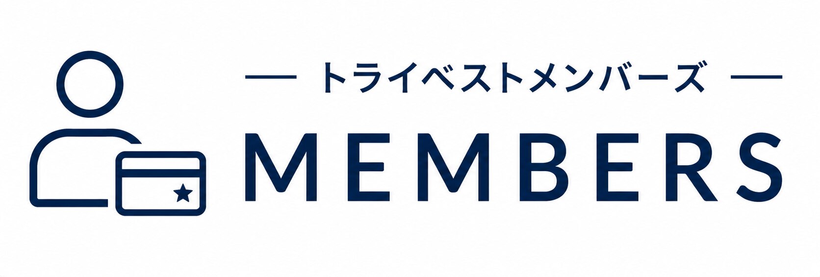 メンバーシップのトップ画像