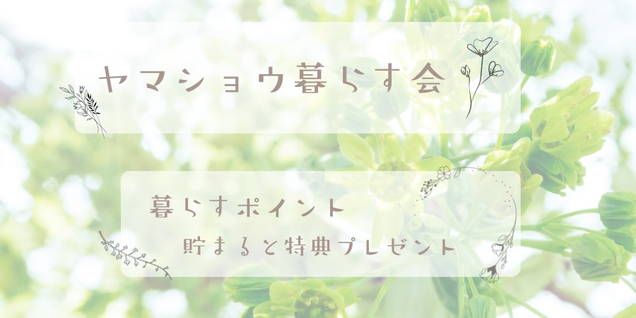 メンバーシップのトップ画像