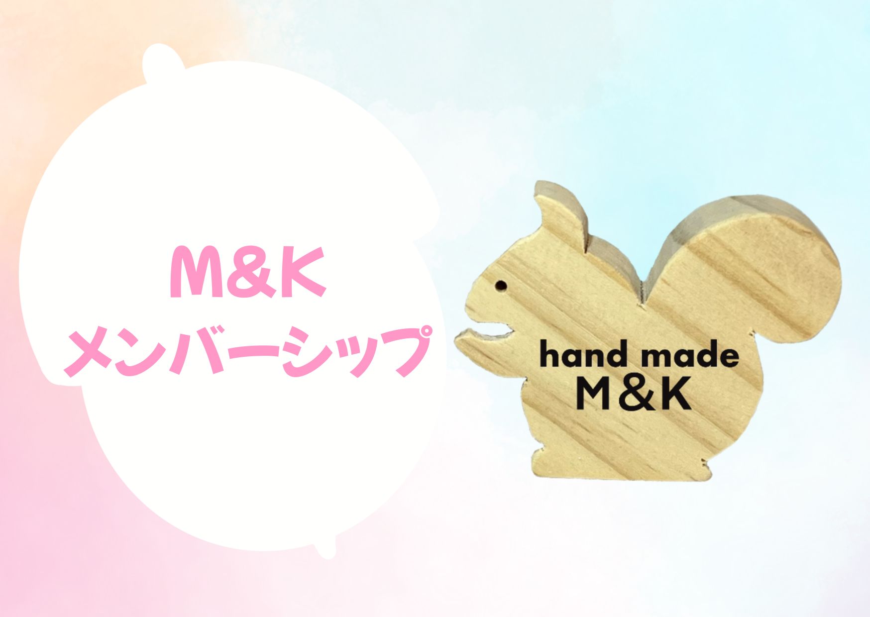 メンバーシップのトップ画像