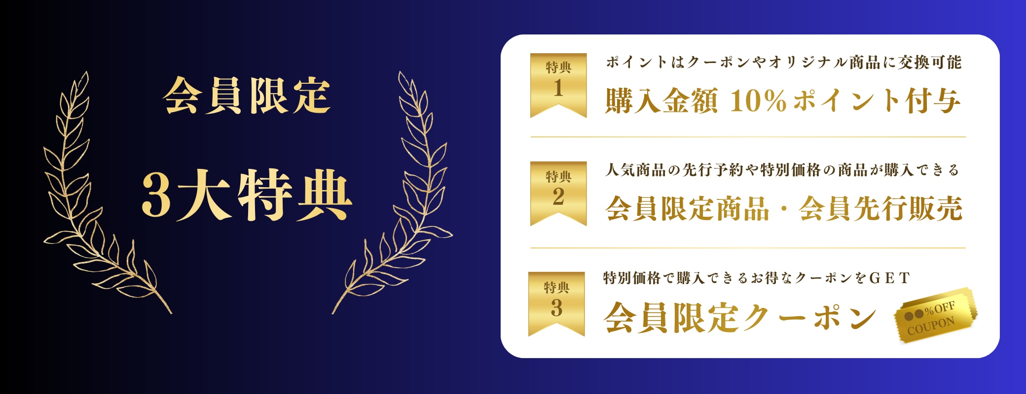 メンバーシップのトップ画像